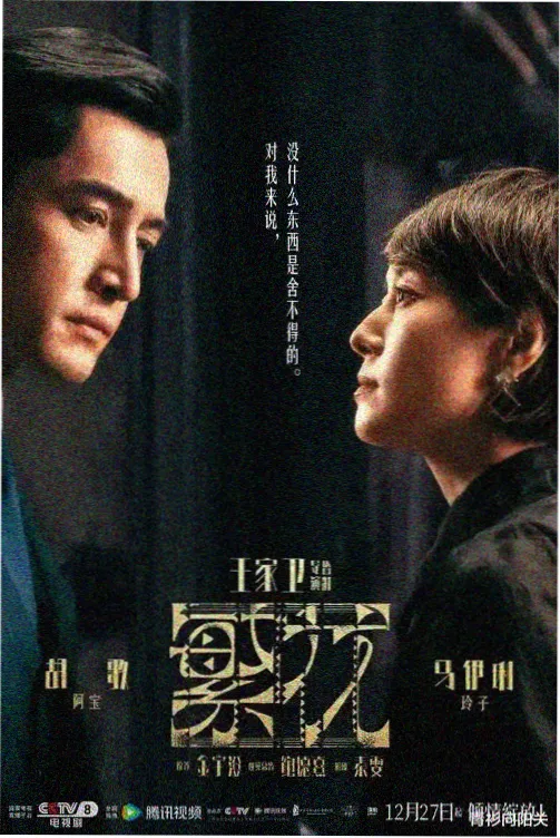 叛逆者幕后花絮影视大全